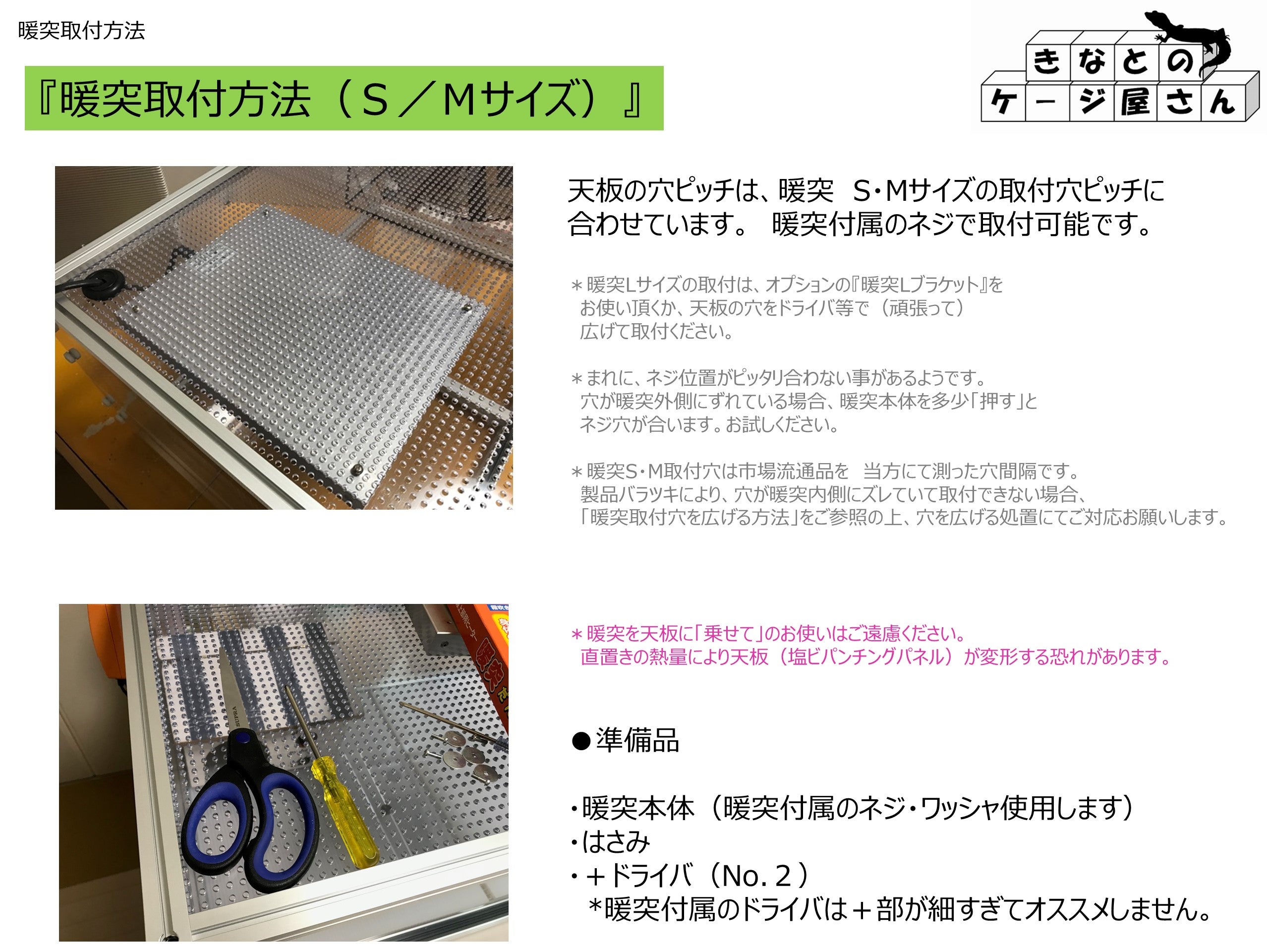 暖突取付方法の準備と注意点