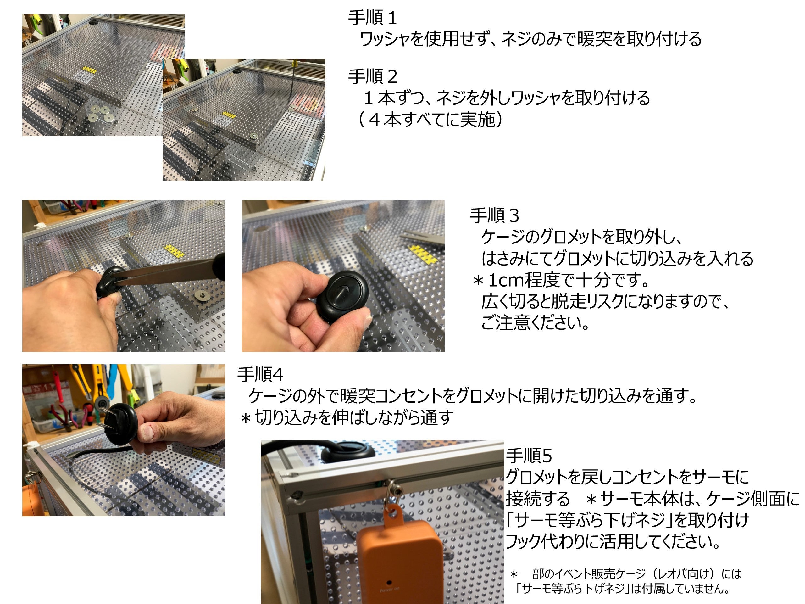 暖突取付手順1〜手順5