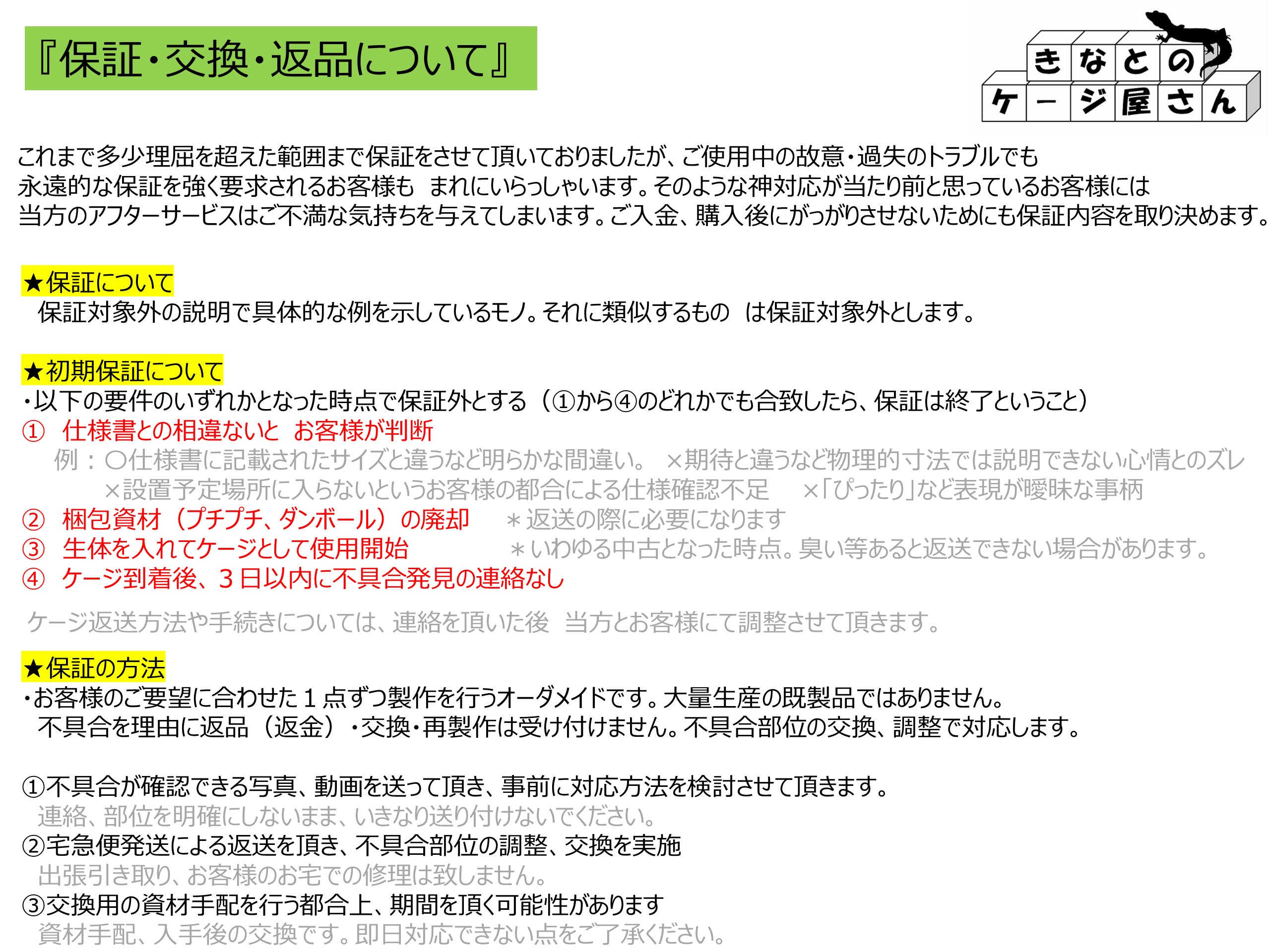 保証について (1)